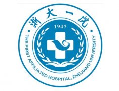 浙江大學附屬第一醫院